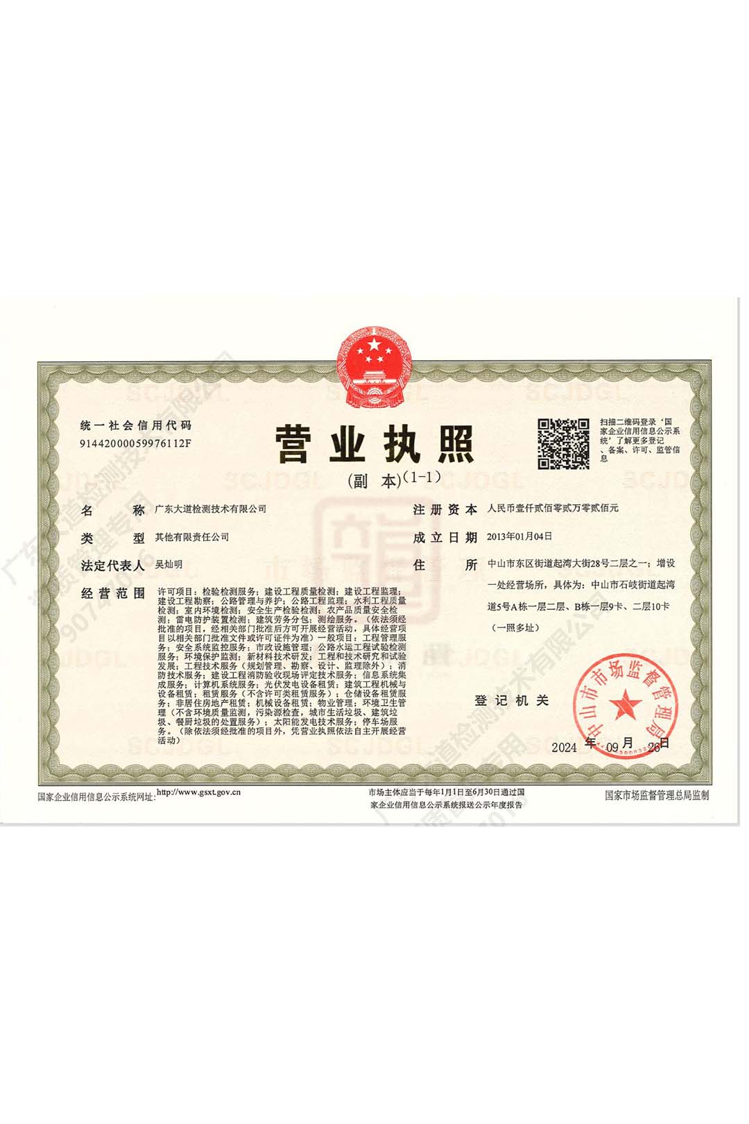 營(yíng)業(yè)執(zhí)照